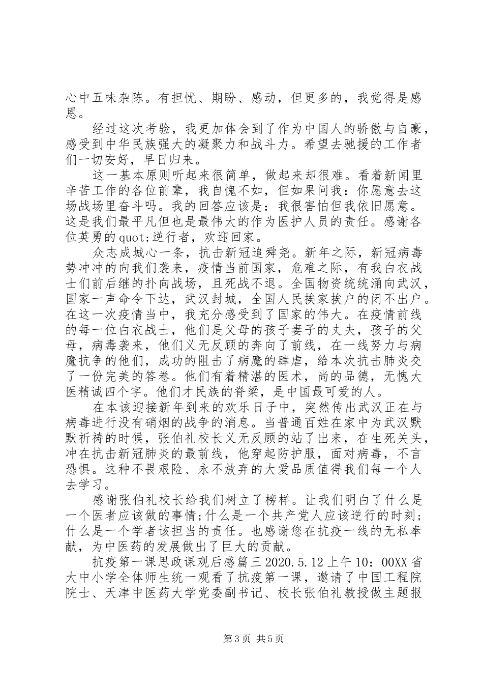 抗疫第一课思政课观后感三篇_第3页