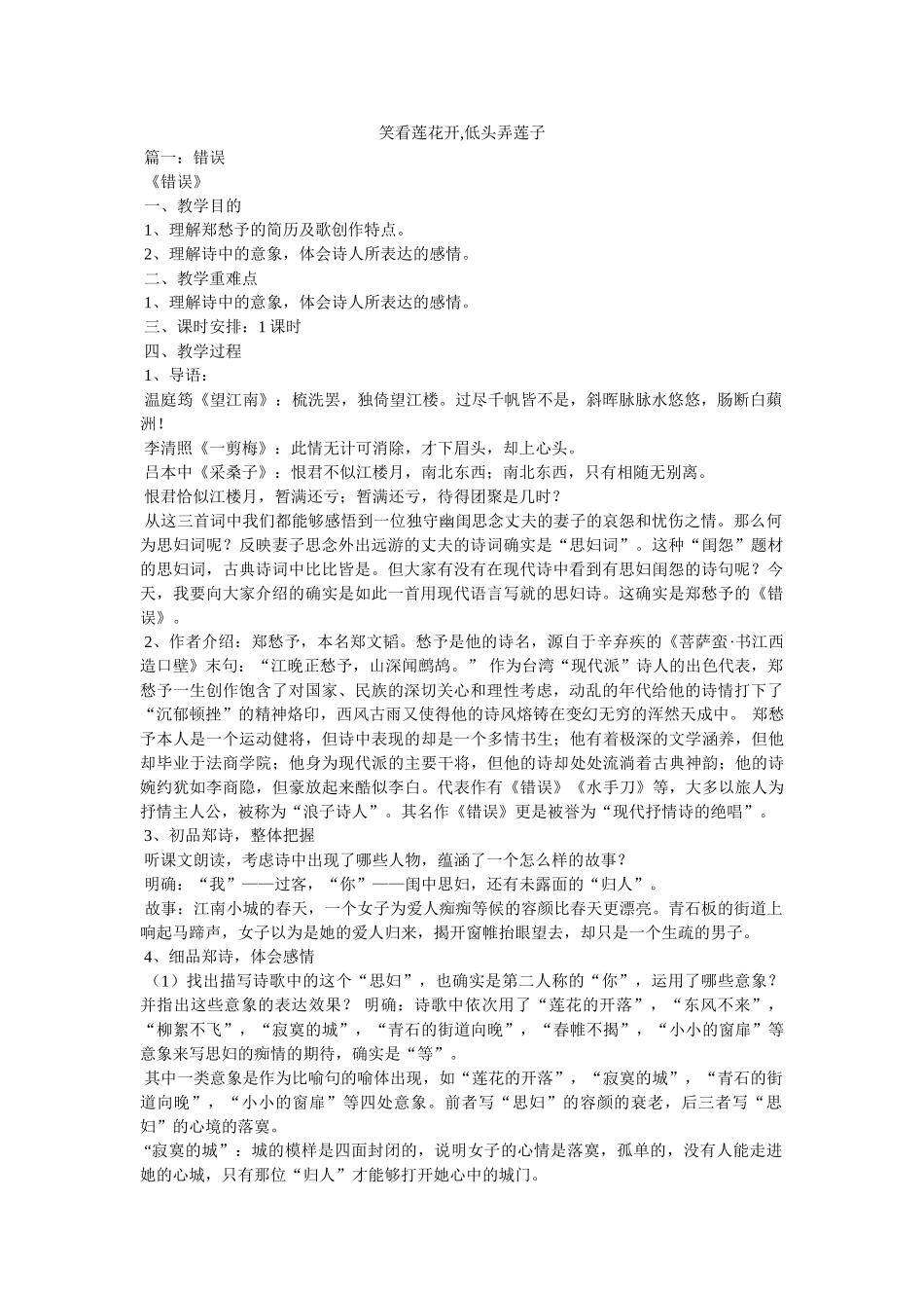 笑看莲花开,低头弄莲子 _第1页