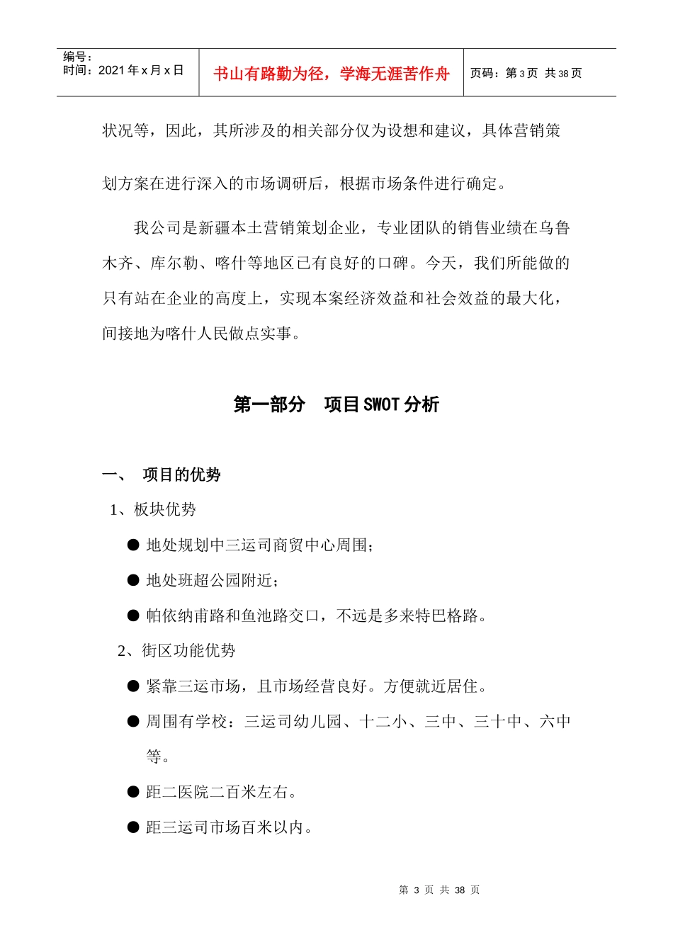 大众营销推广实施方案(全案)_第3页