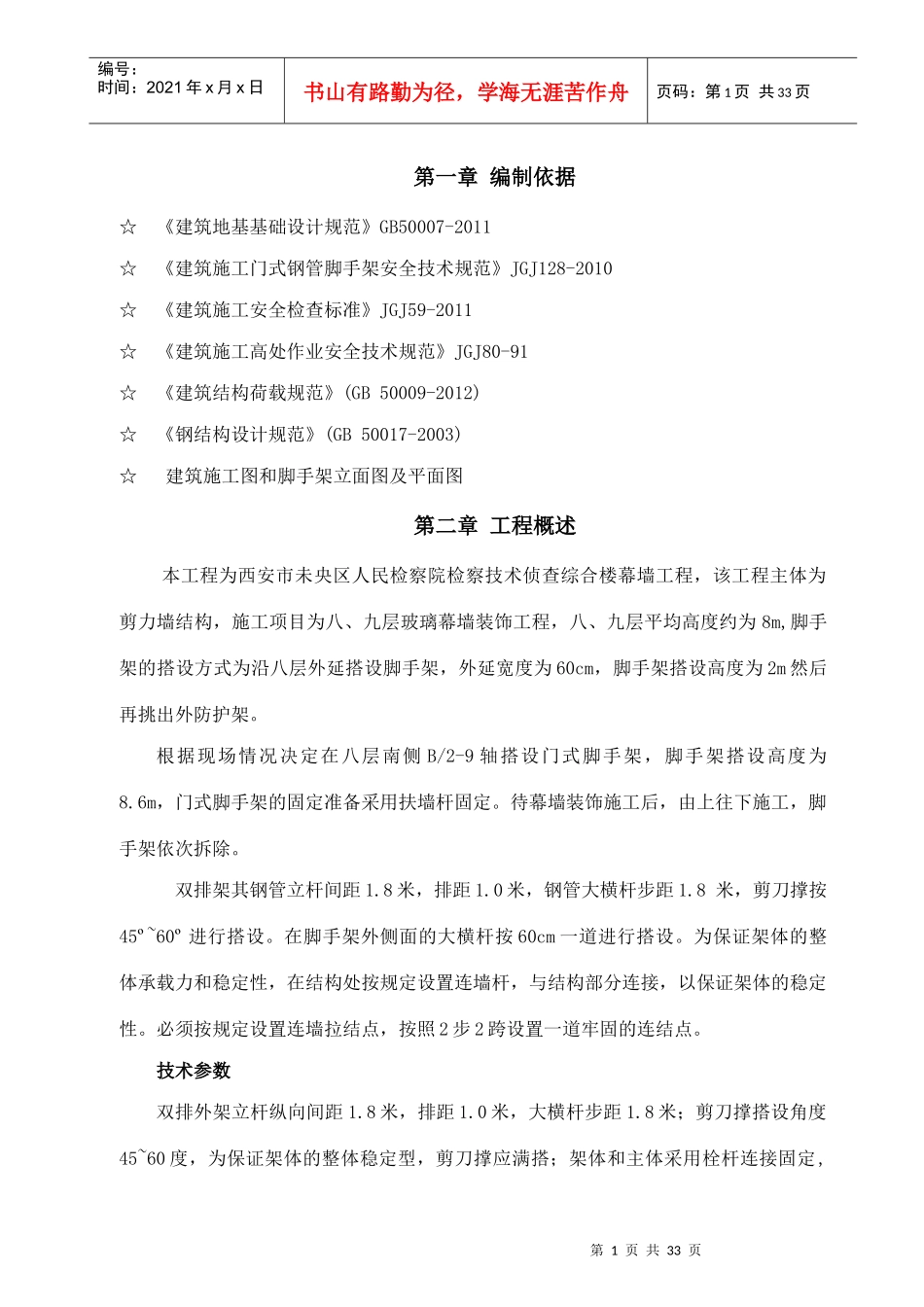 外墙综合楼施工方案96_第3页