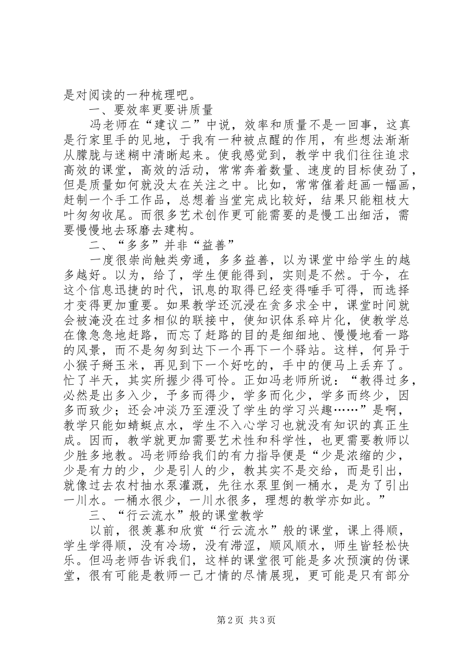 《为“真学”而教》读后感_第2页
