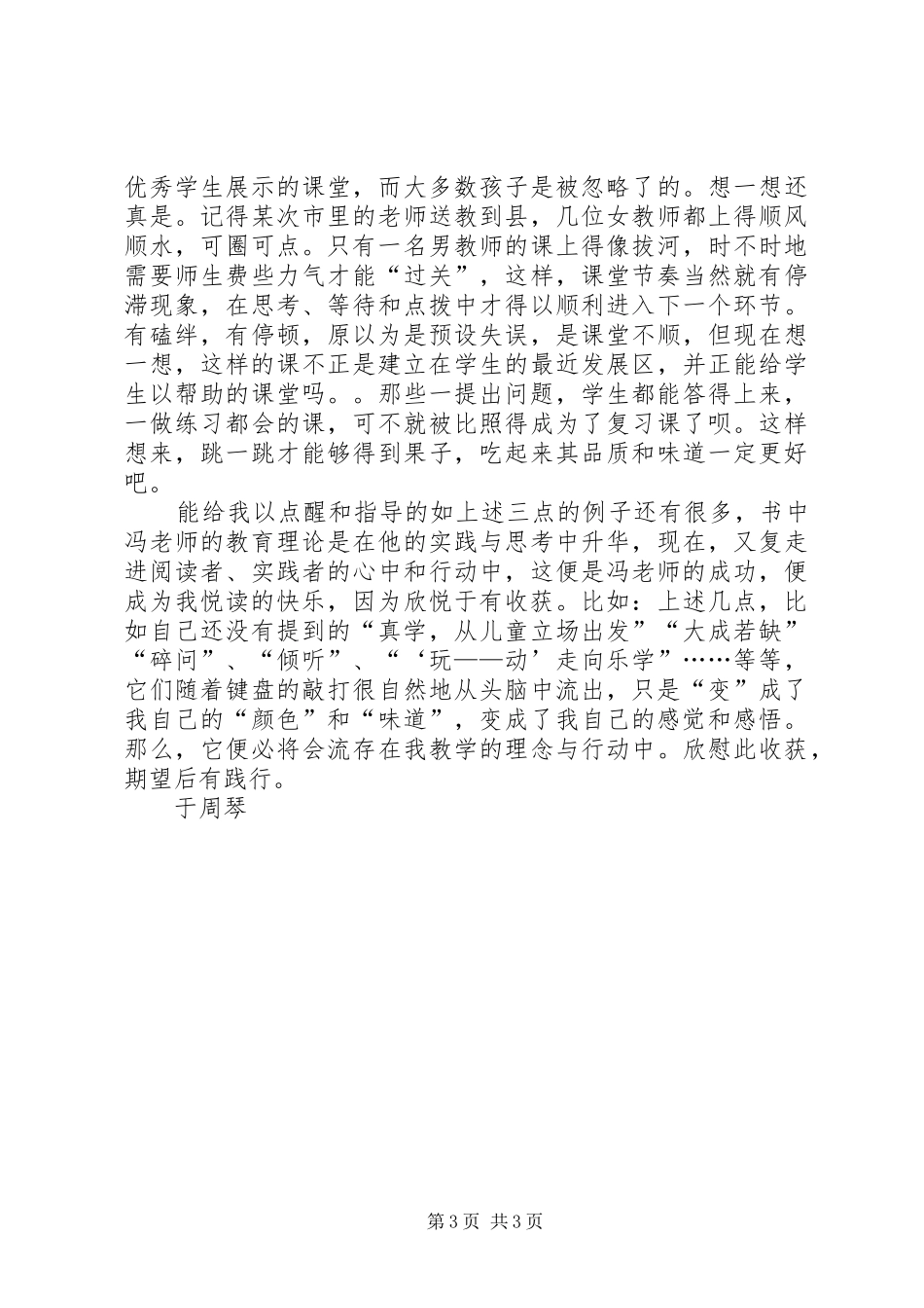 《为“真学”而教》读后感_第3页