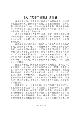 《为“真学”而教》读后感