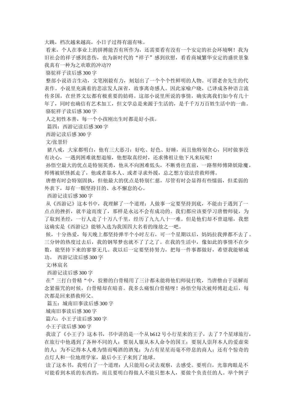 童年读后感300 _第2页