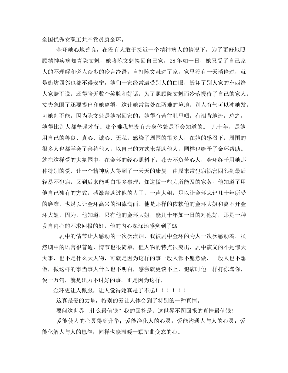 特别的爱观后感 _第3页