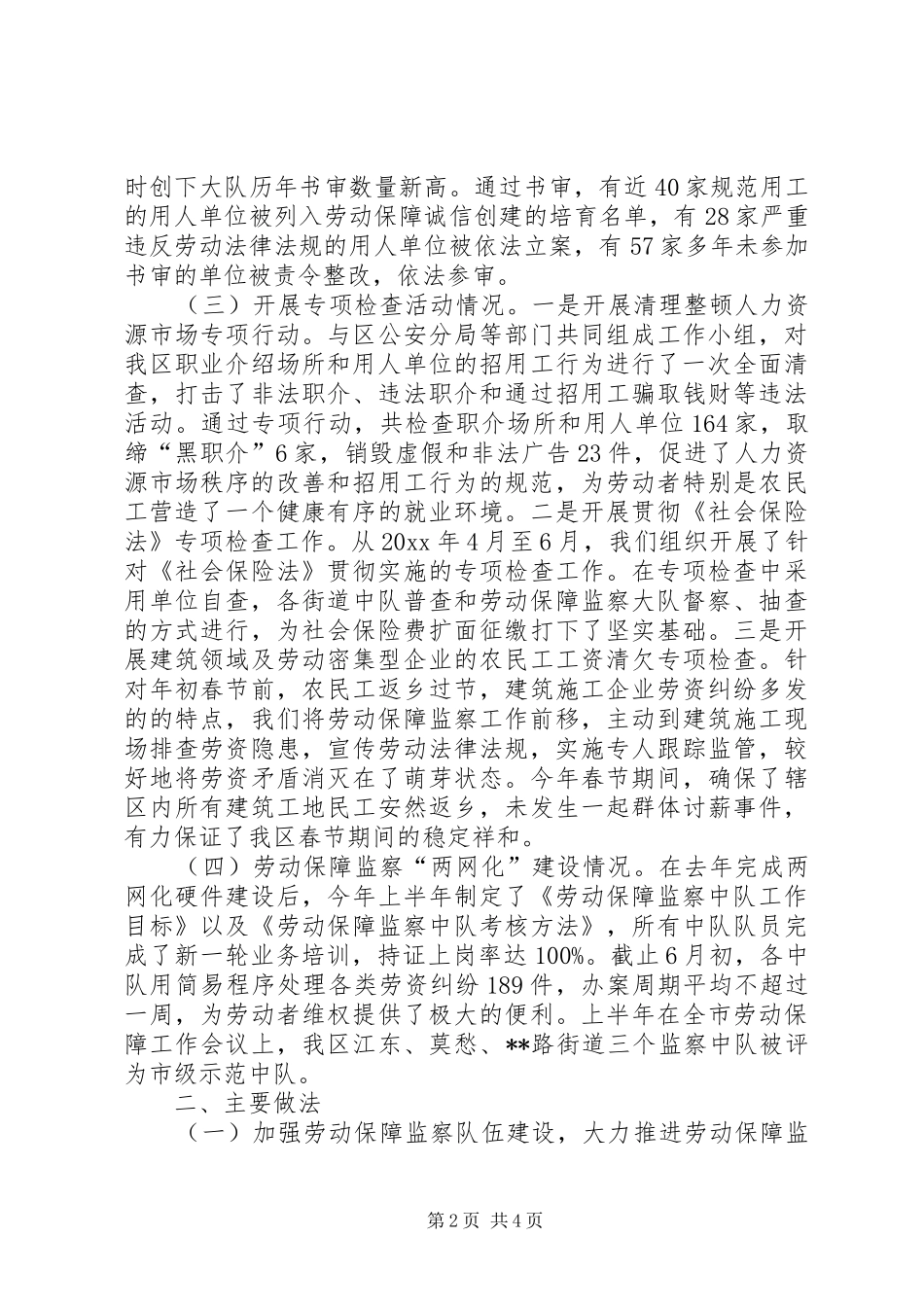 区劳动保障监察大队半年总结_第2页
