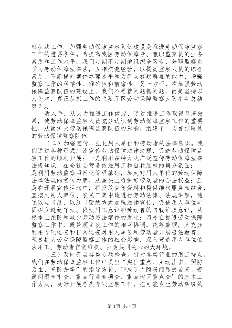 区劳动保障监察大队半年总结_第3页