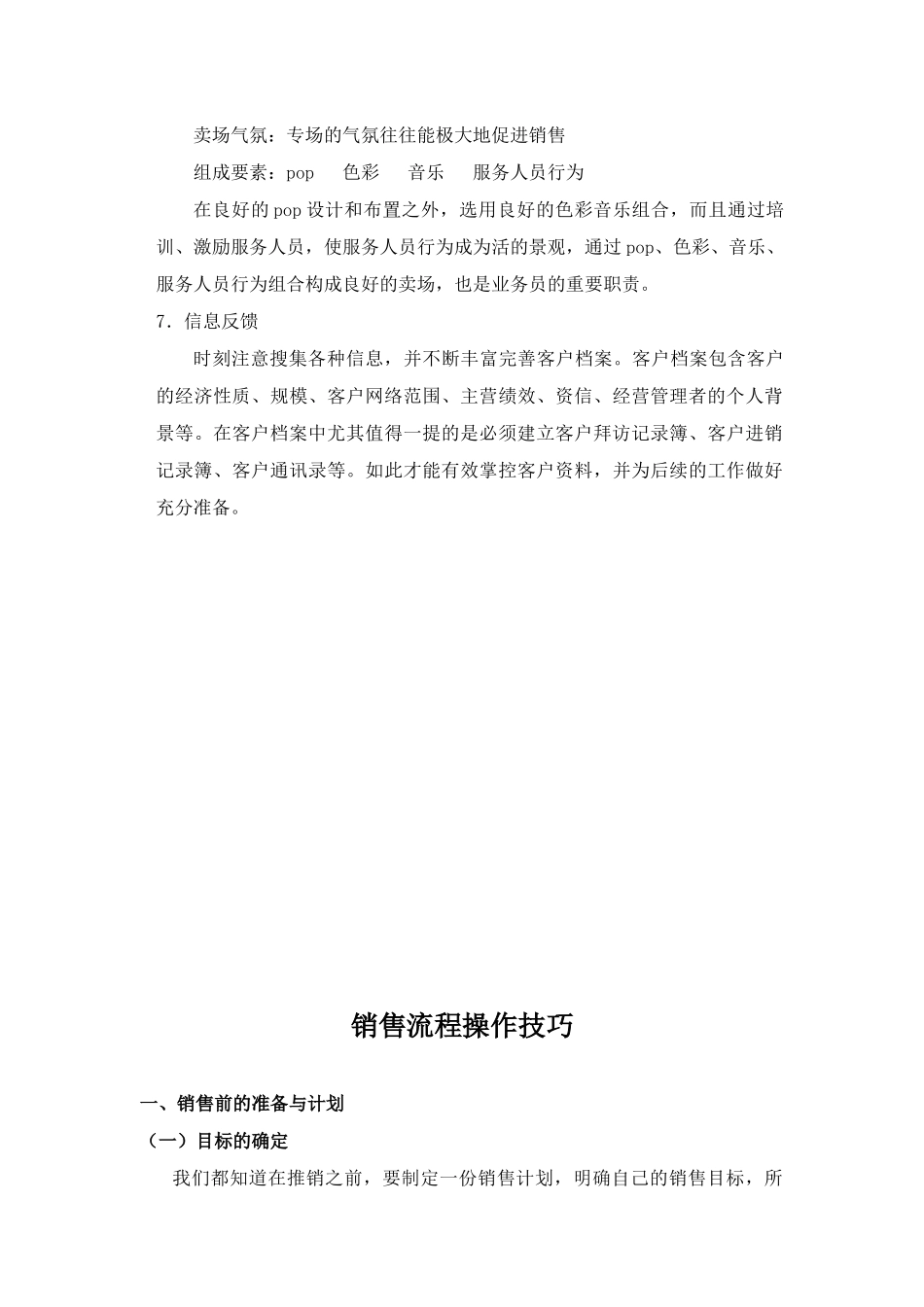 业务经理培训内容构成_第3页