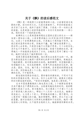 关于《飘》的读后感范文