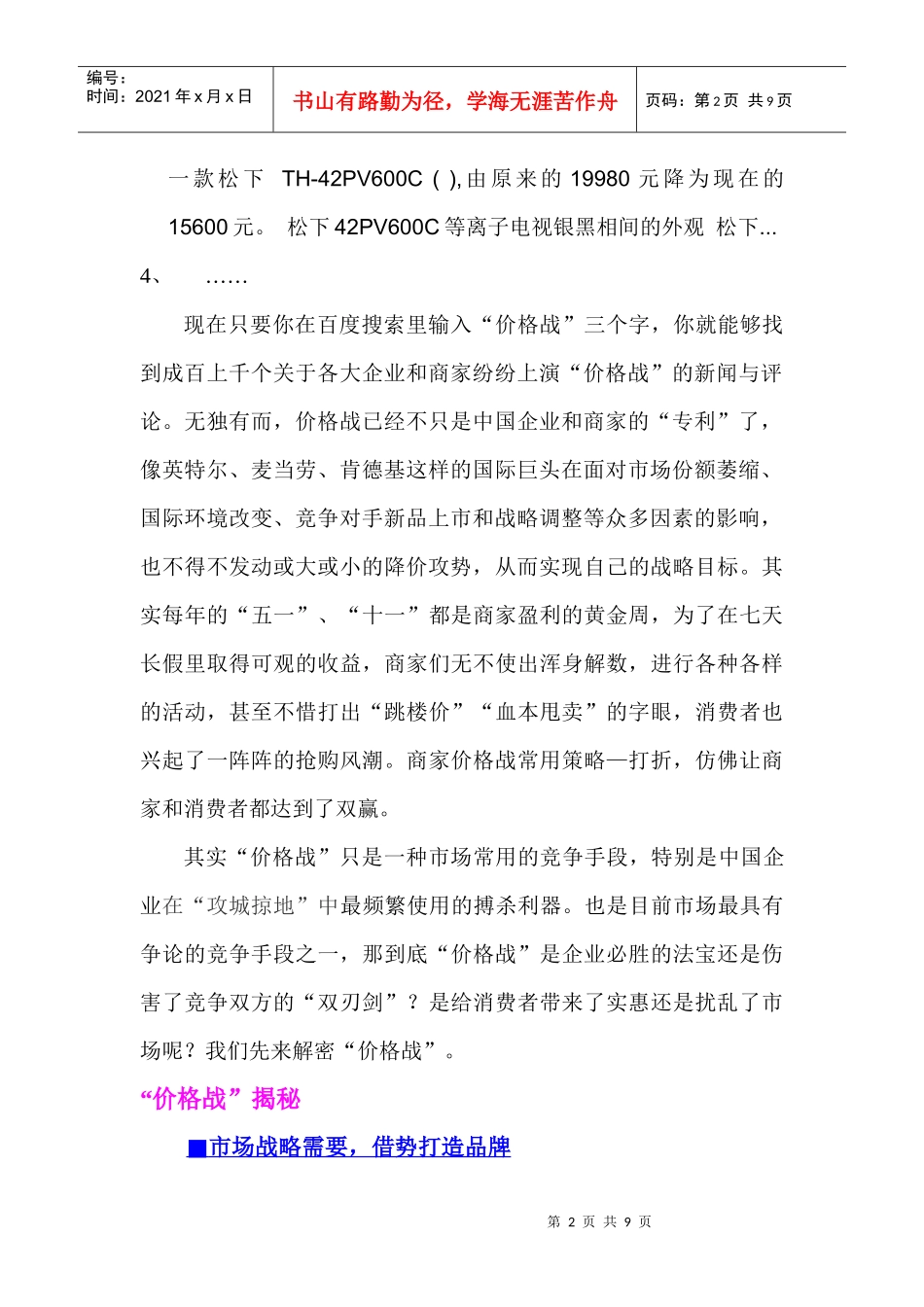 从“价格战”到“品质战”_第2页