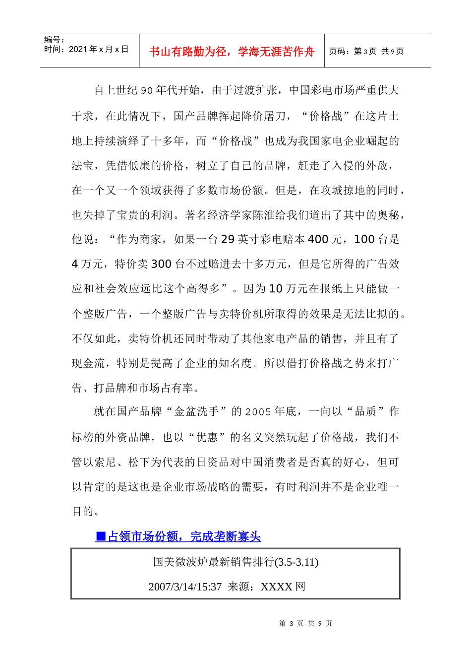 从“价格战”到“品质战”_第3页
