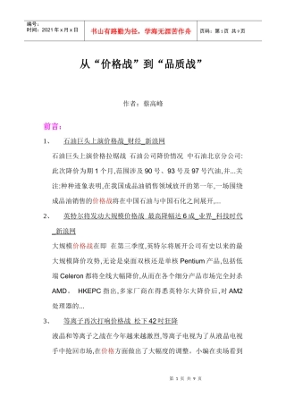 从“价格战”到“品质战”