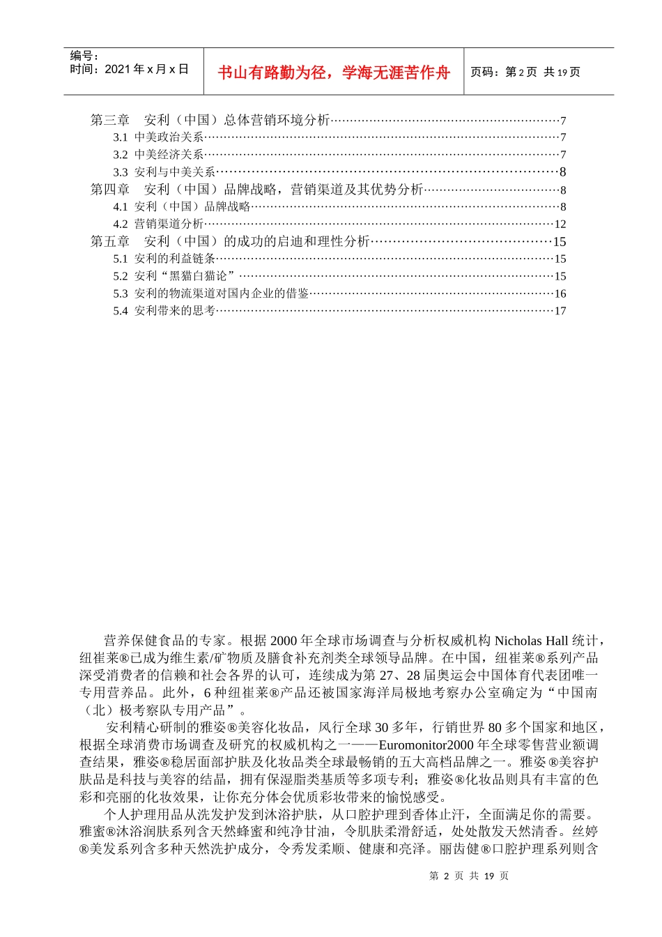 安利直销营销模式_第2页