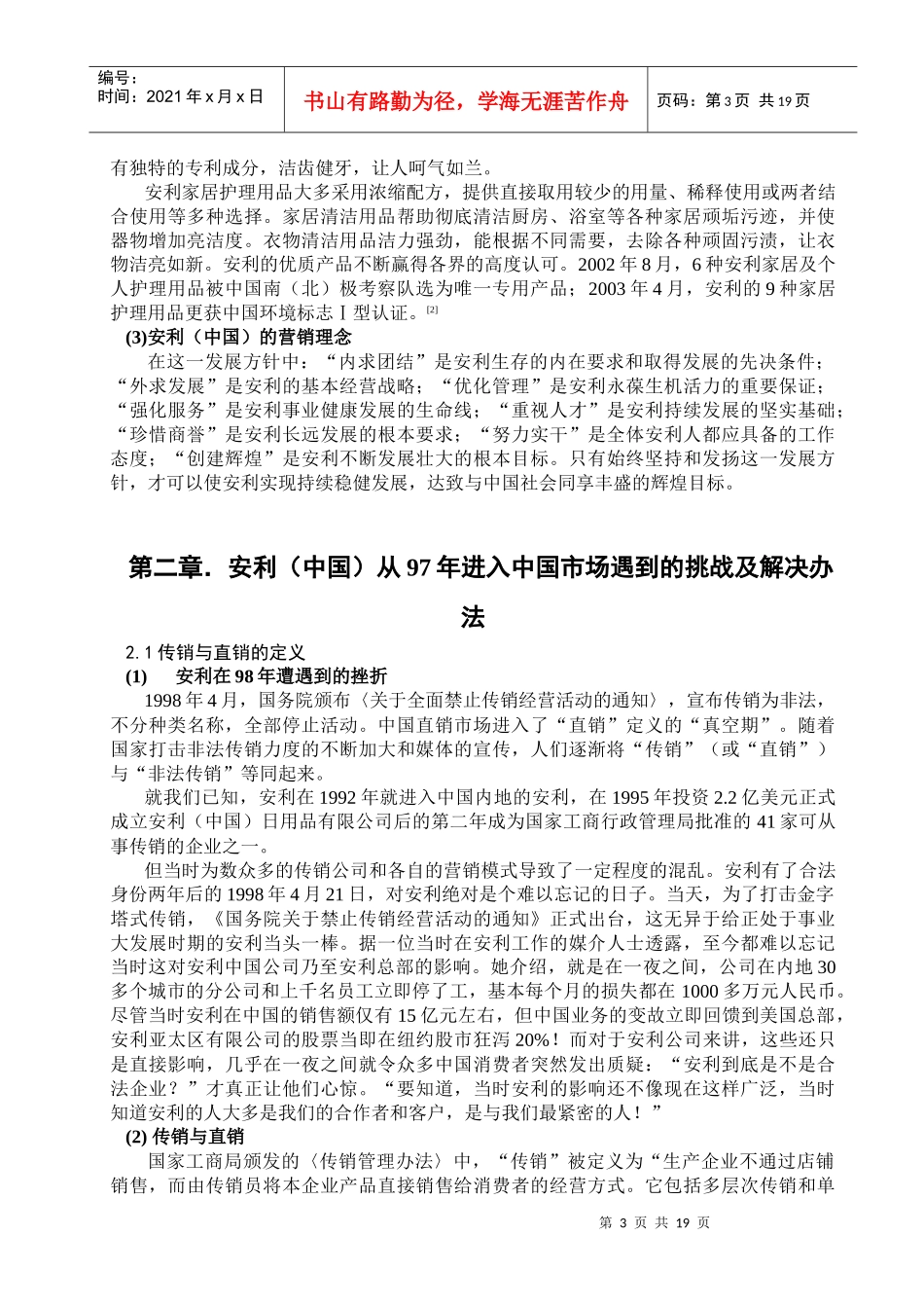 安利直销营销模式_第3页