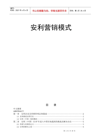 安利直销营销模式