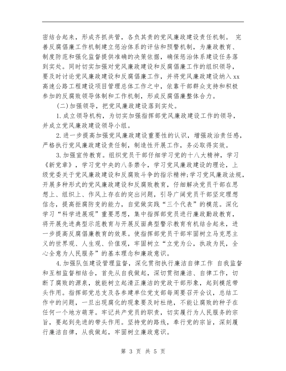 2024党风廉政工作计划书_第3页