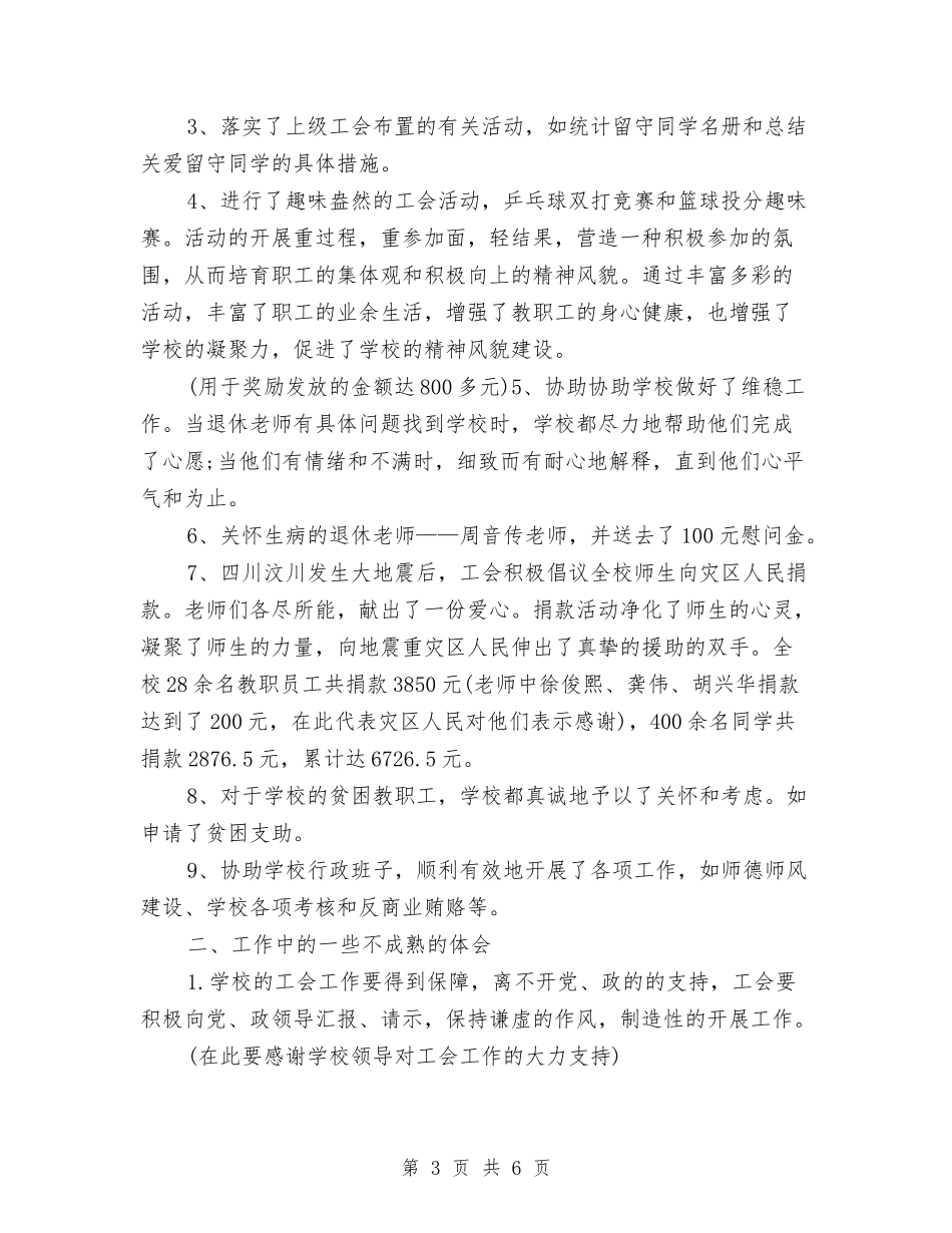 2024年矿工个人工作总结与2024年研究生个人工作总结汇编_第3页