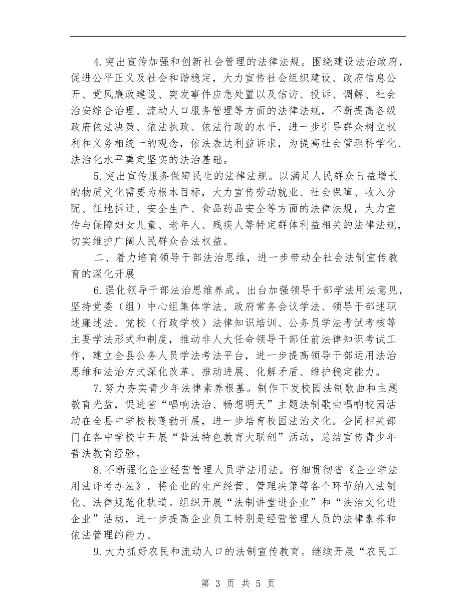 全县法制宣传教育工作年终工作计划_第3页