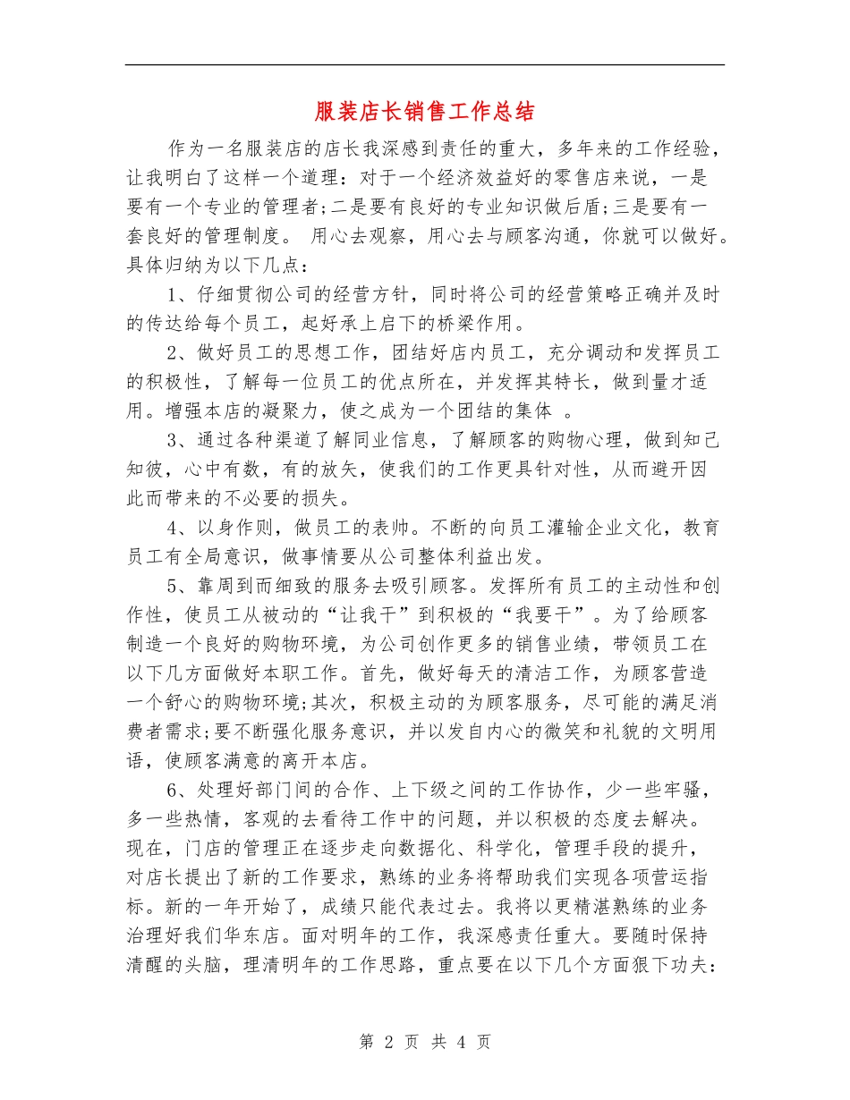 服装店长销售工作总结_第2页