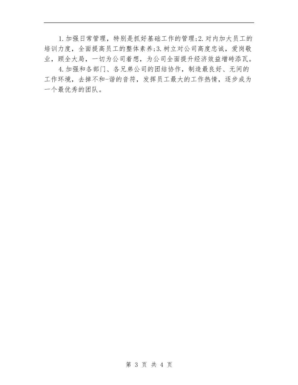 服装店长销售工作总结_第3页