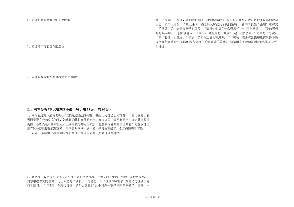 中学教师资格证《教育知识与能力》自我检测试题-附解析_第3页