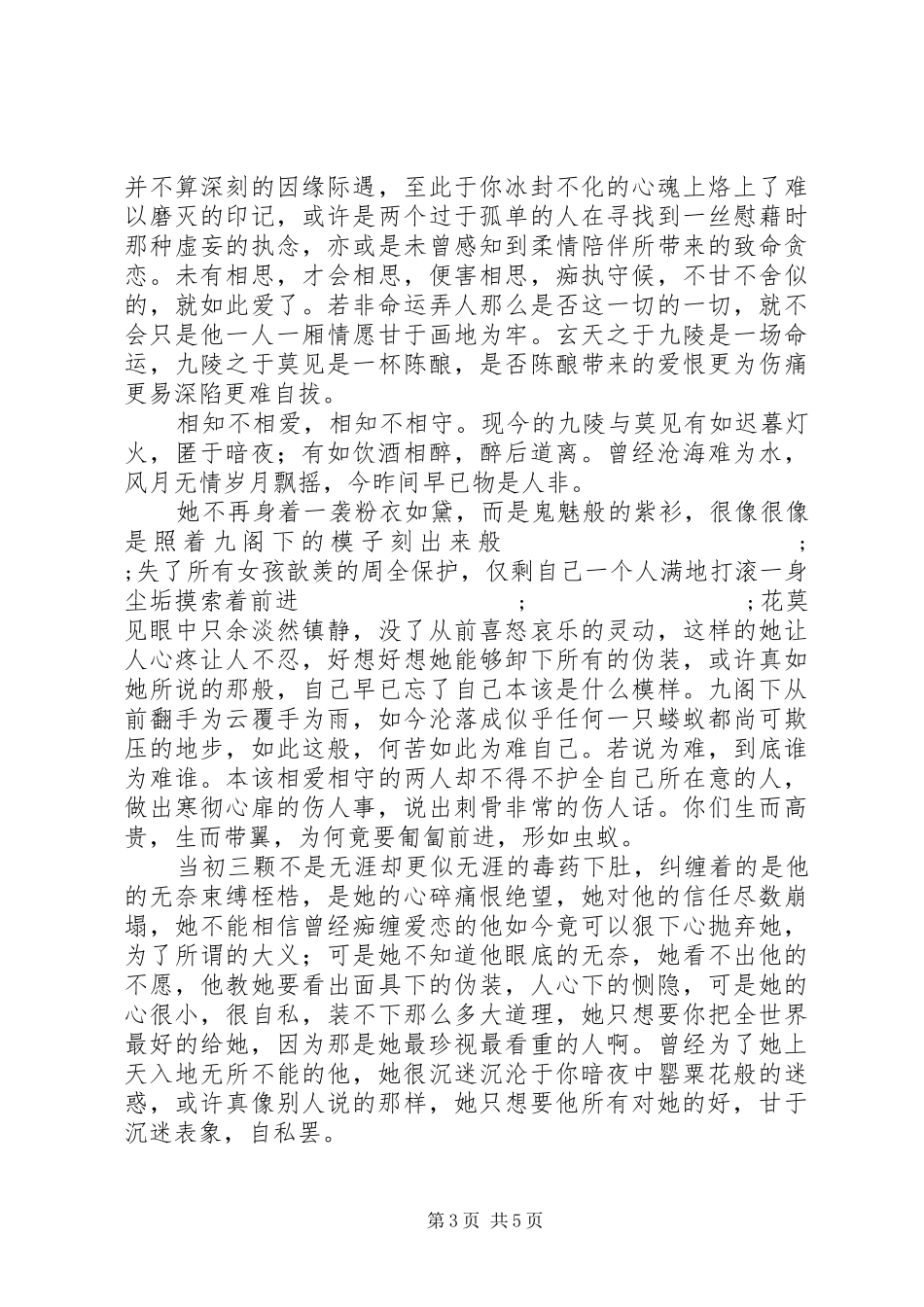 风月相知心得体会风月相知观后感_第3页