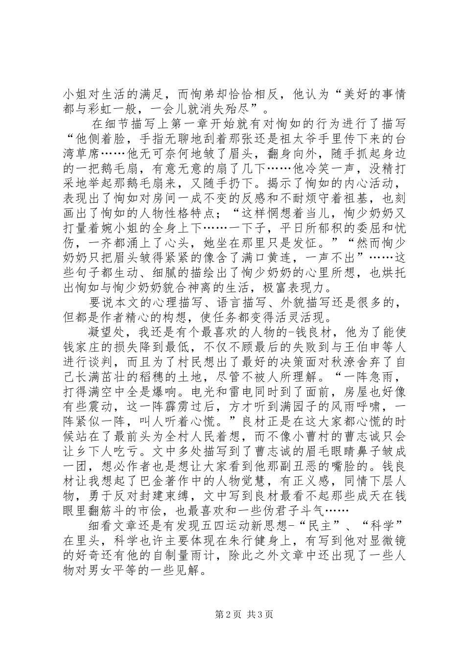 《霜叶红似二月花》读后感范文_第2页