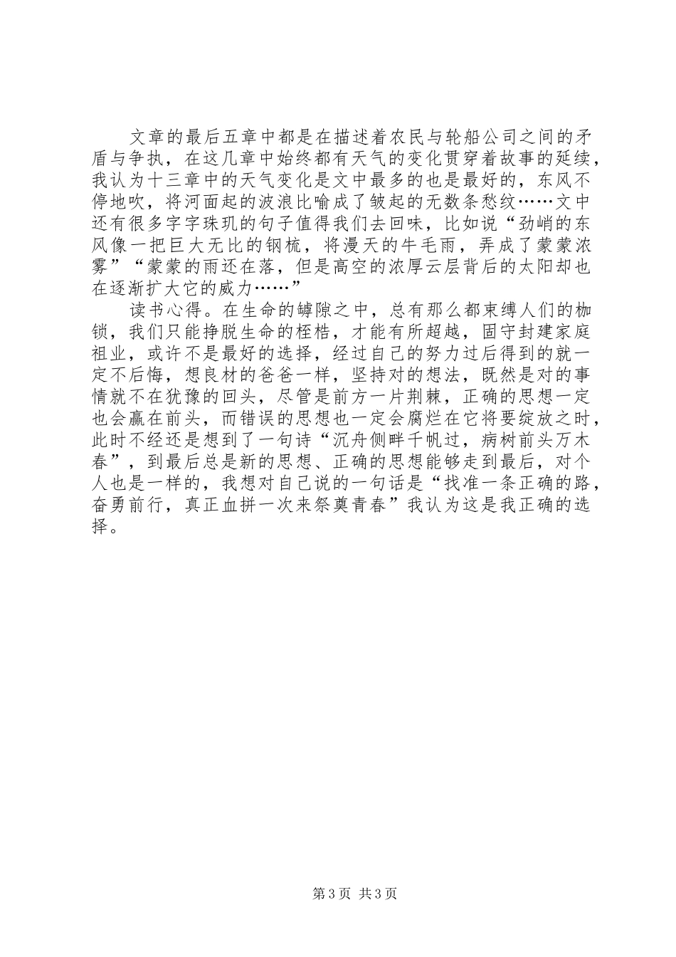 《霜叶红似二月花》读后感范文_第3页