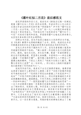 《霜叶红似二月花》读后感范文