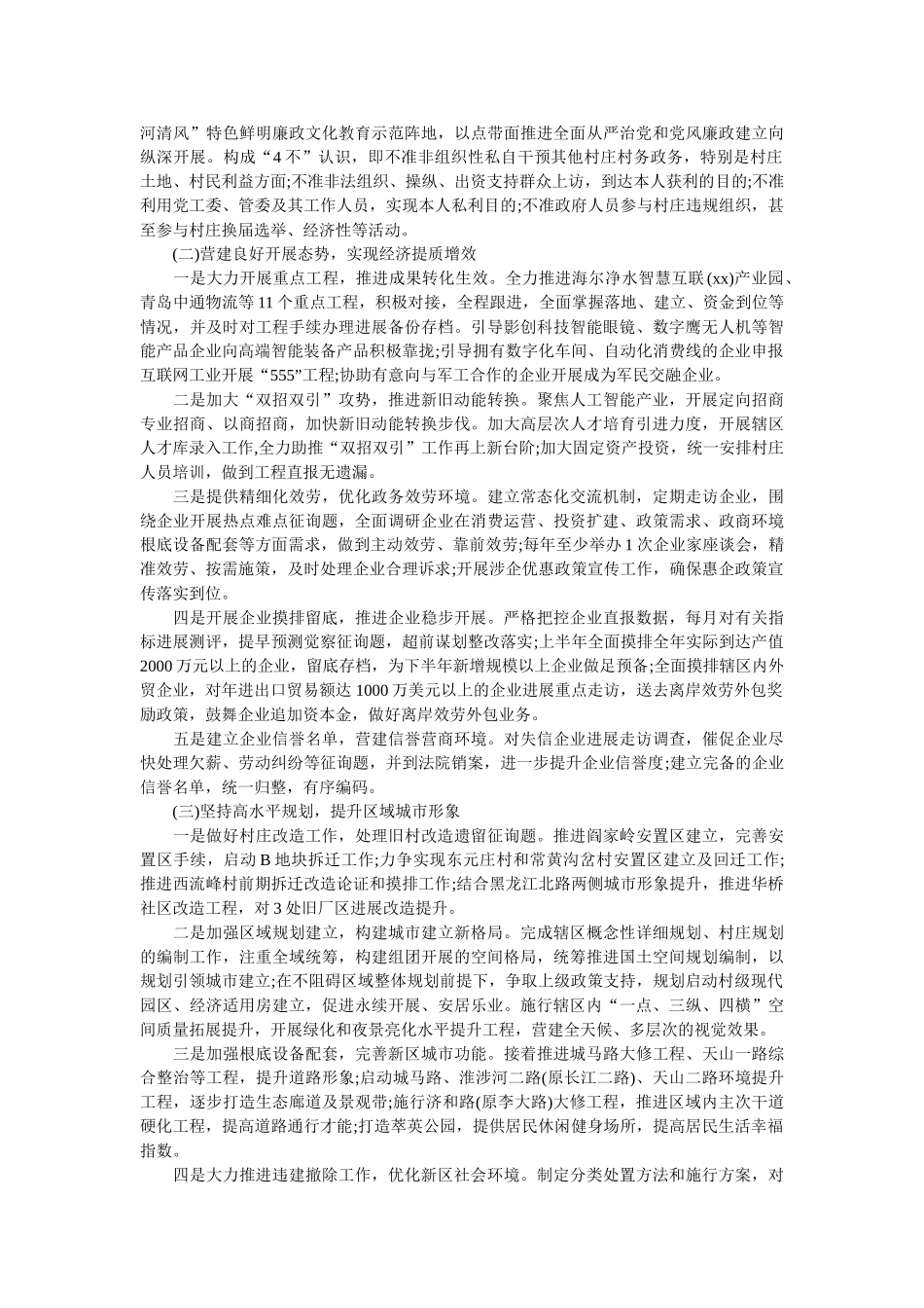 新经济区2020年党建工作计划 _第2页