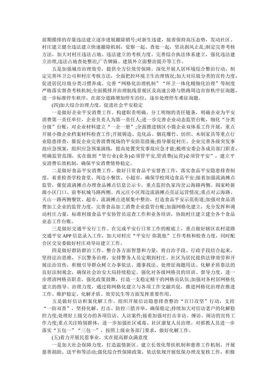 新经济区2020年党建工作计划 _第3页