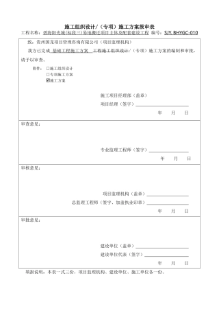 SJYBHYGC-010基础工程专项施工方案20170912