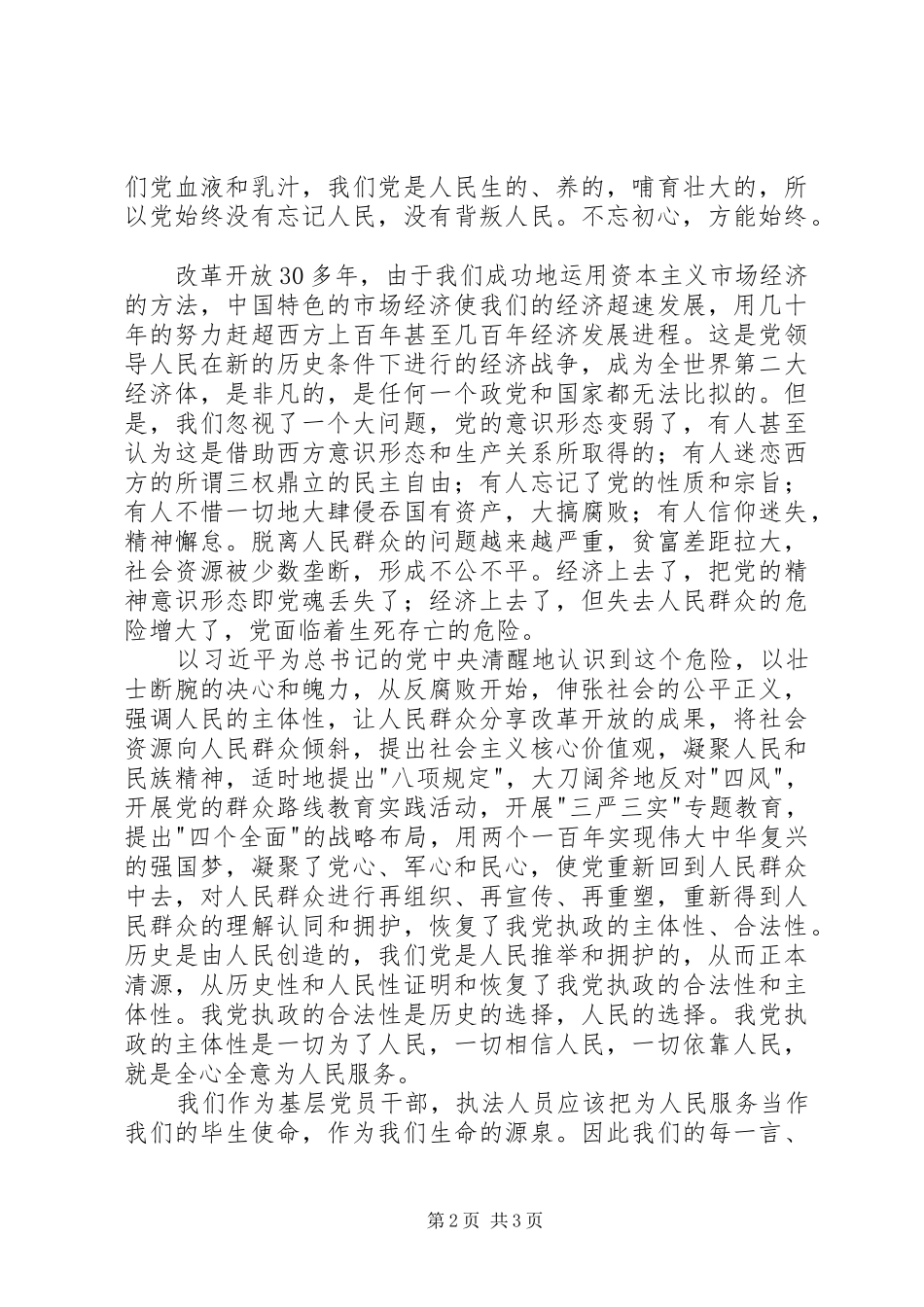 大道之行读后感_第2页