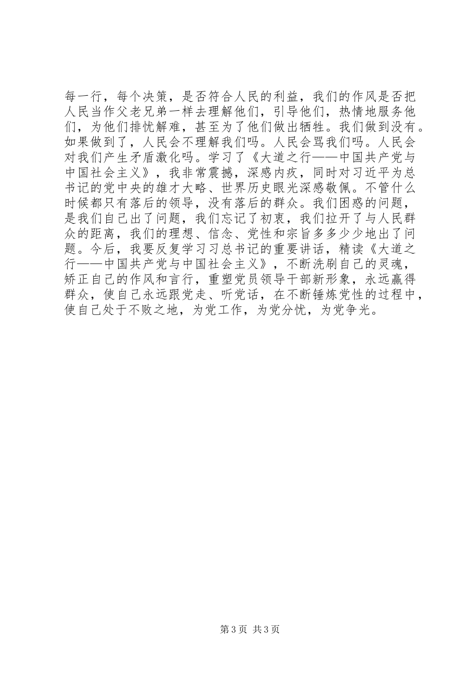 大道之行读后感_第3页