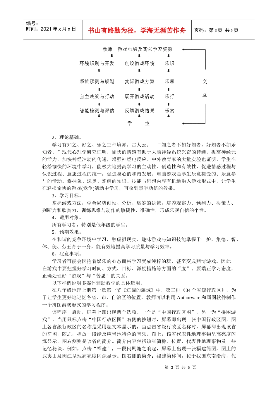 应用多媒体计算机辅助地理教学_第3页
