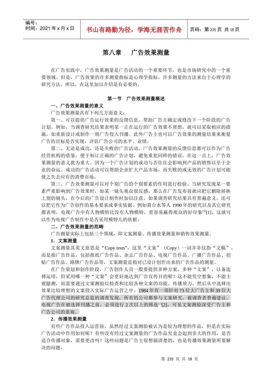 广告效果测量概述_第1页