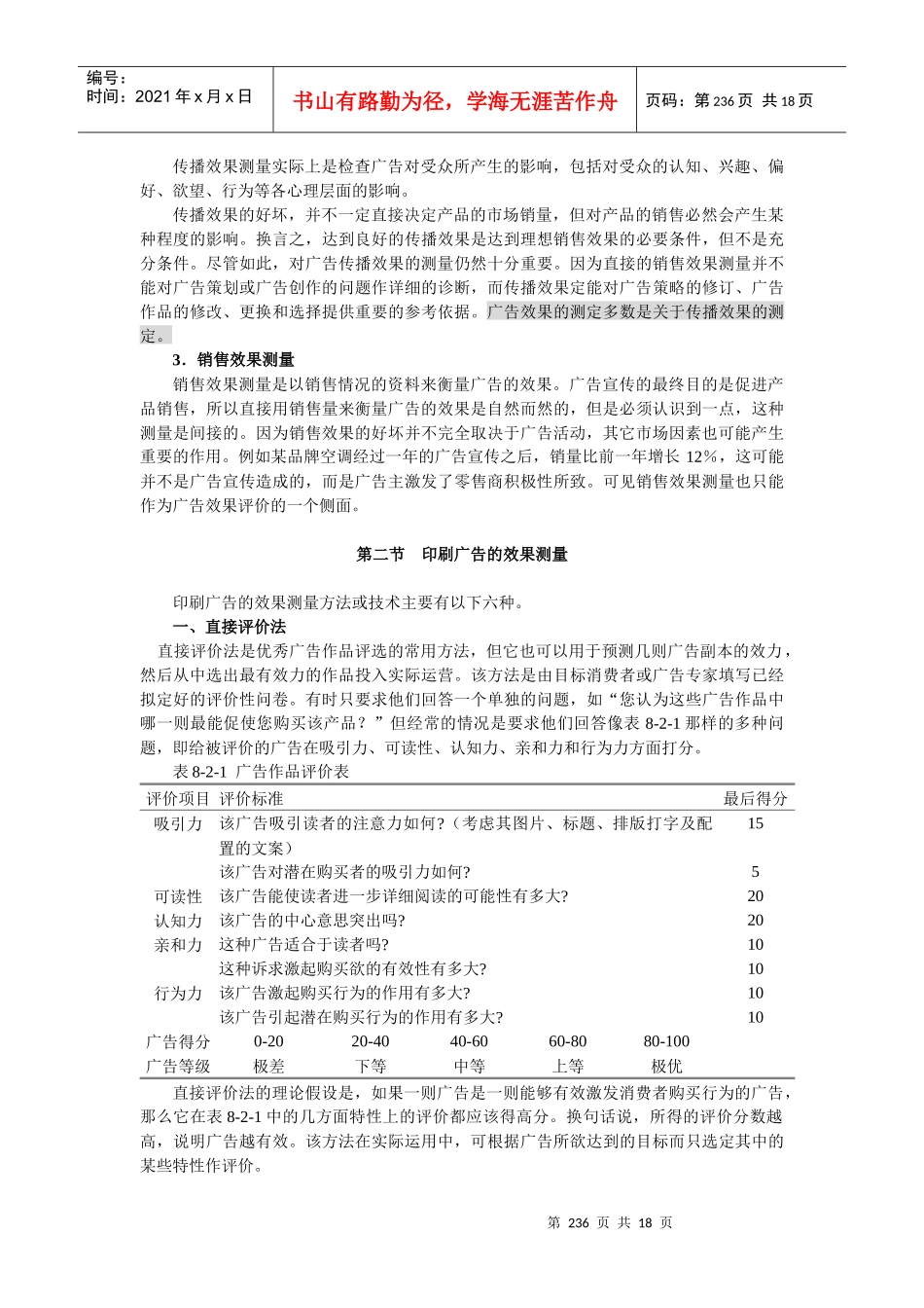 广告效果测量概述_第2页