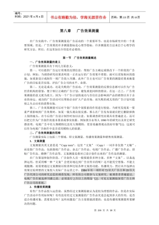 广告效果测量概述