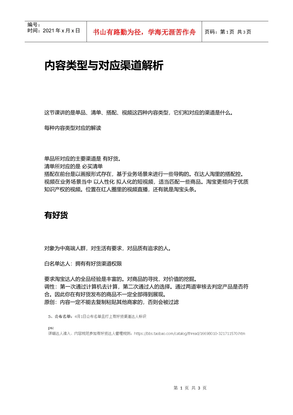 内容类型与对应渠道(DOC12页)_第1页