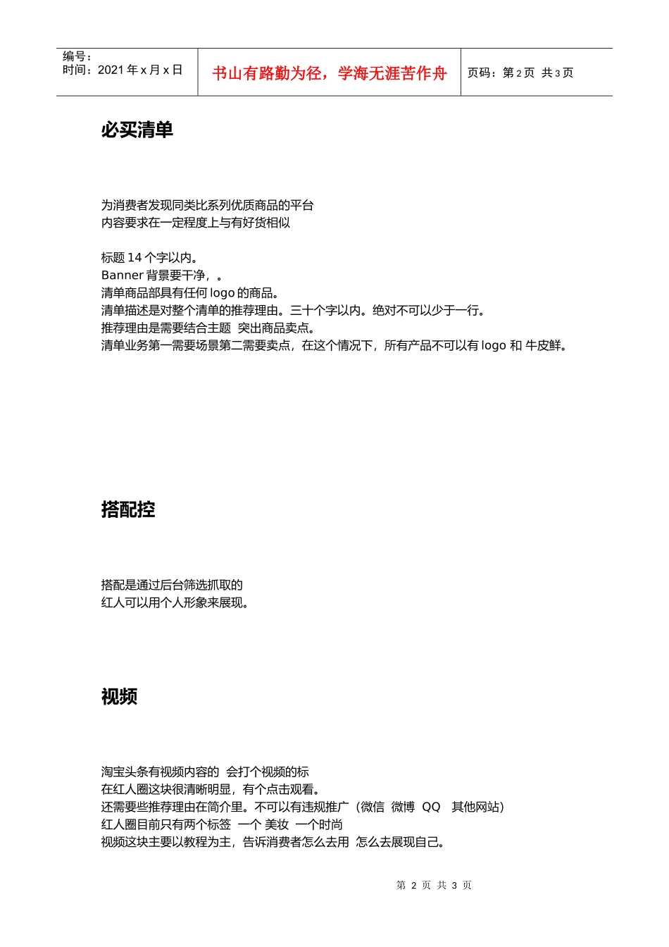 内容类型与对应渠道(DOC12页)_第2页