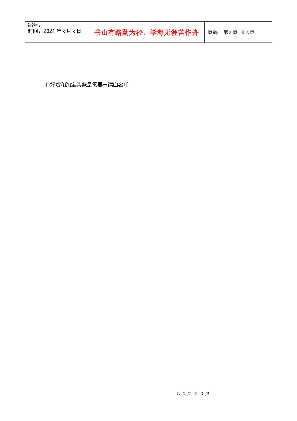 内容类型与对应渠道(DOC12页)_第3页