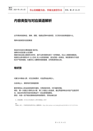 内容类型与对应渠道(DOC12页)