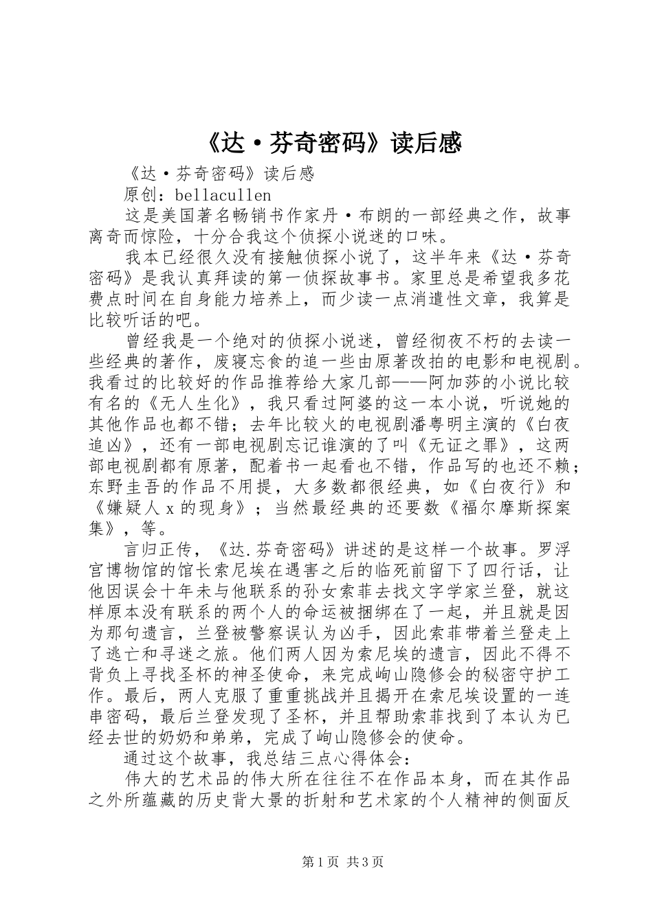 《达·芬奇密码》读后感_第1页