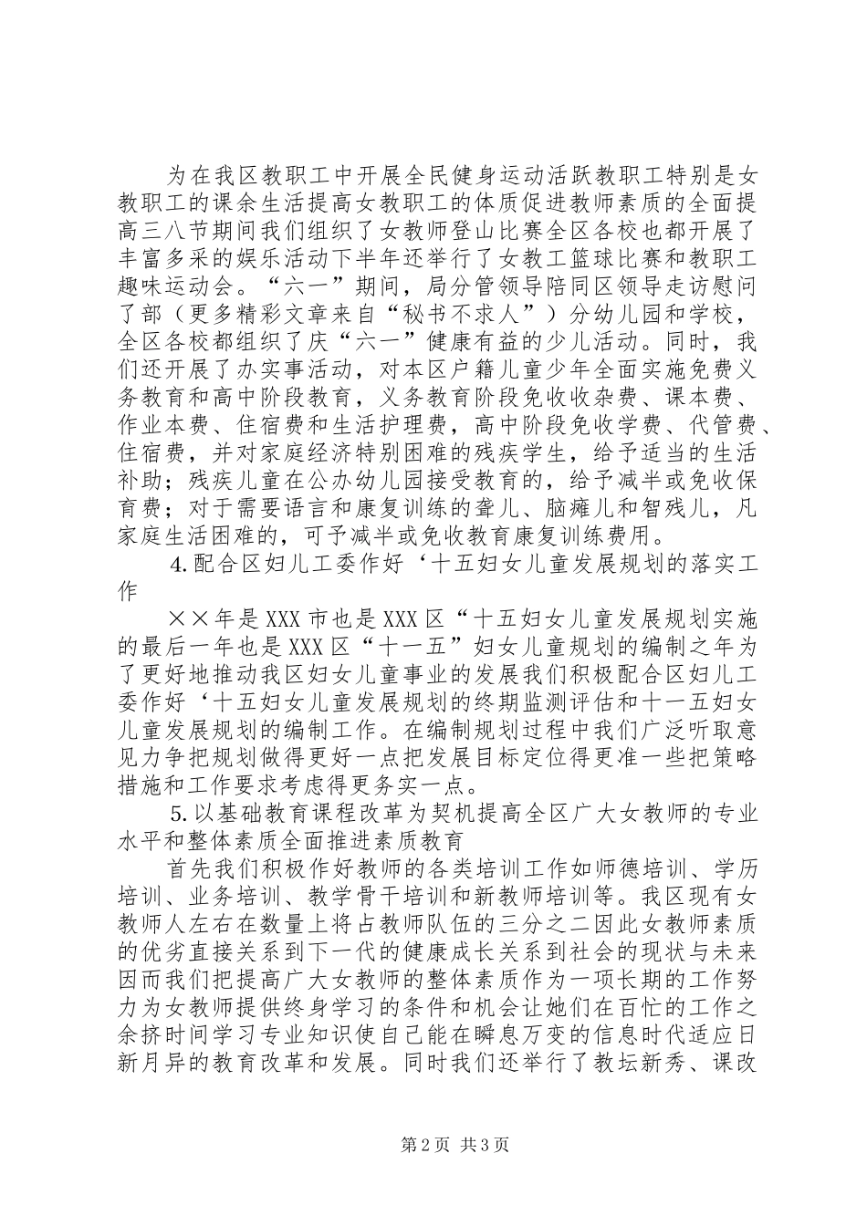 区教育系统××年妇女工作总结_第2页