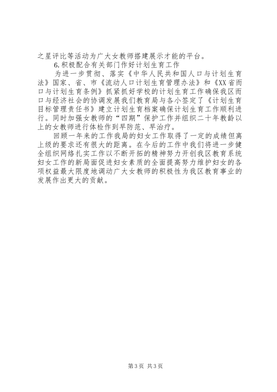 区教育系统××年妇女工作总结_第3页