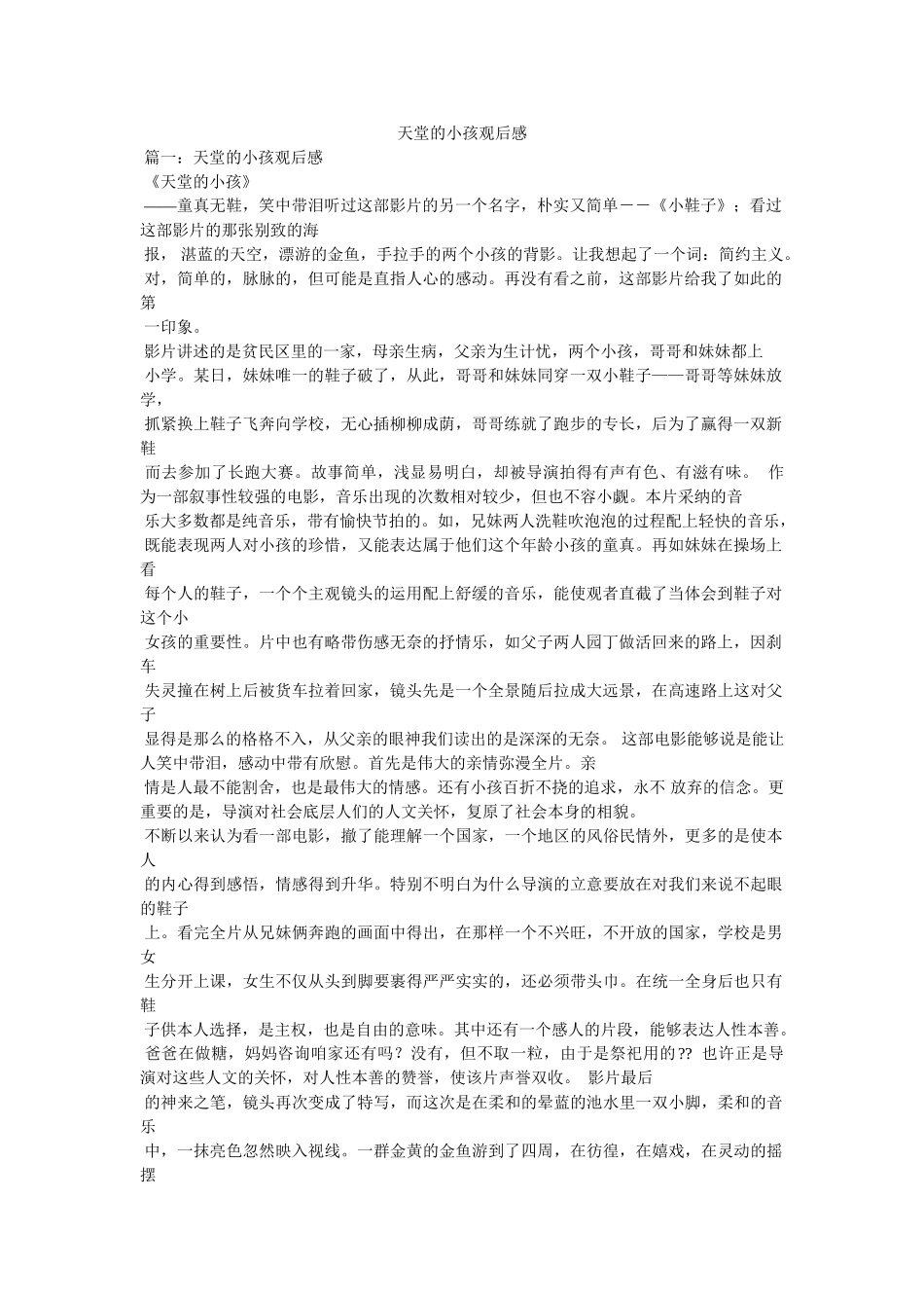 天堂的孩子观后感 _第1页
