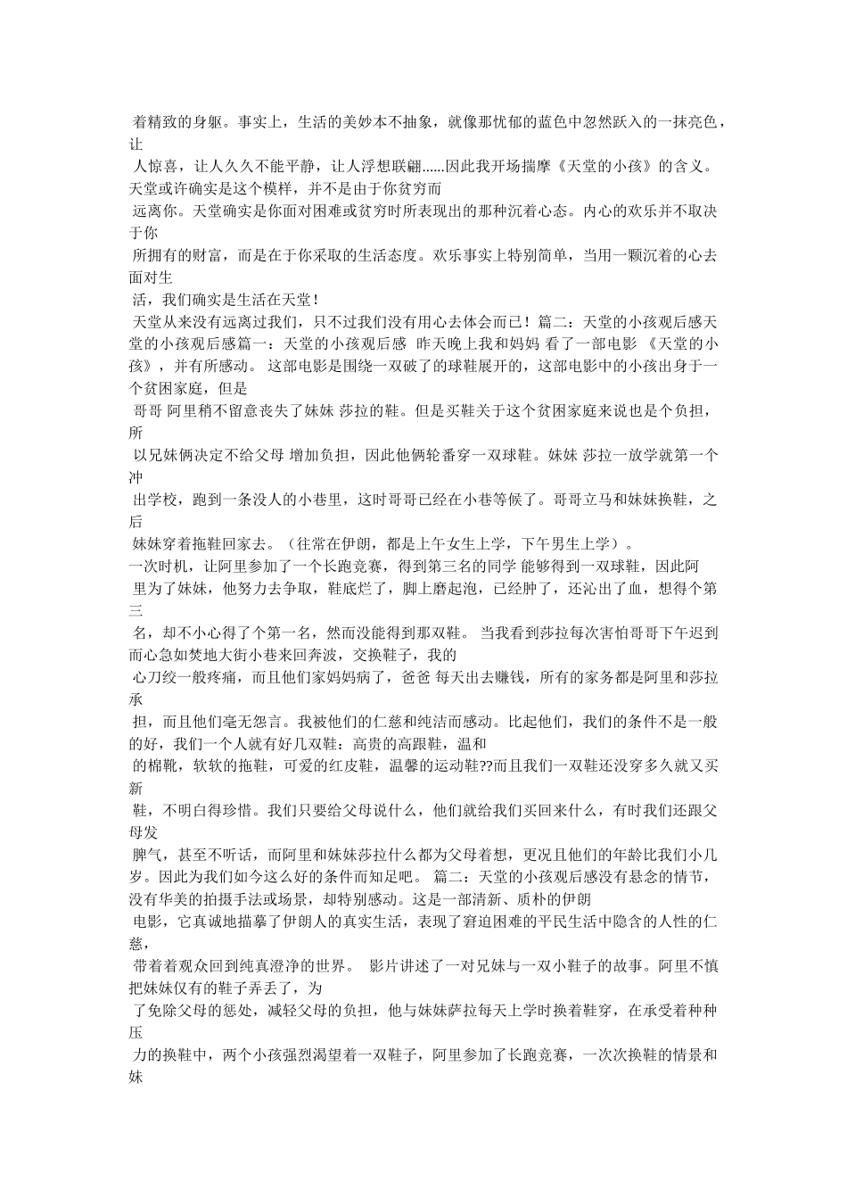 天堂的孩子观后感 _第2页