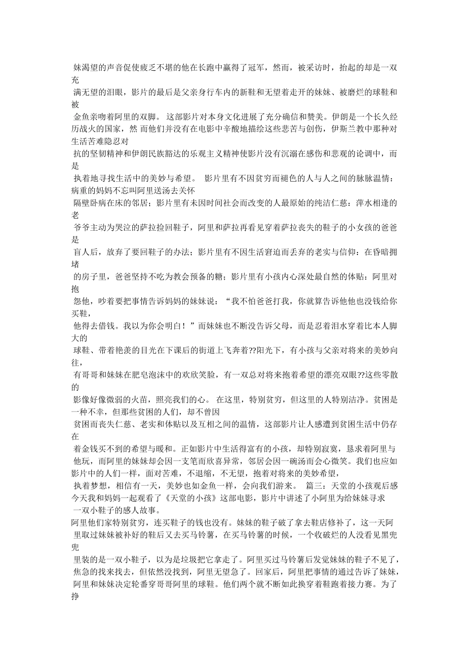 天堂的孩子观后感 _第3页