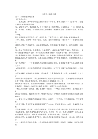 天堂的孩子观后感 