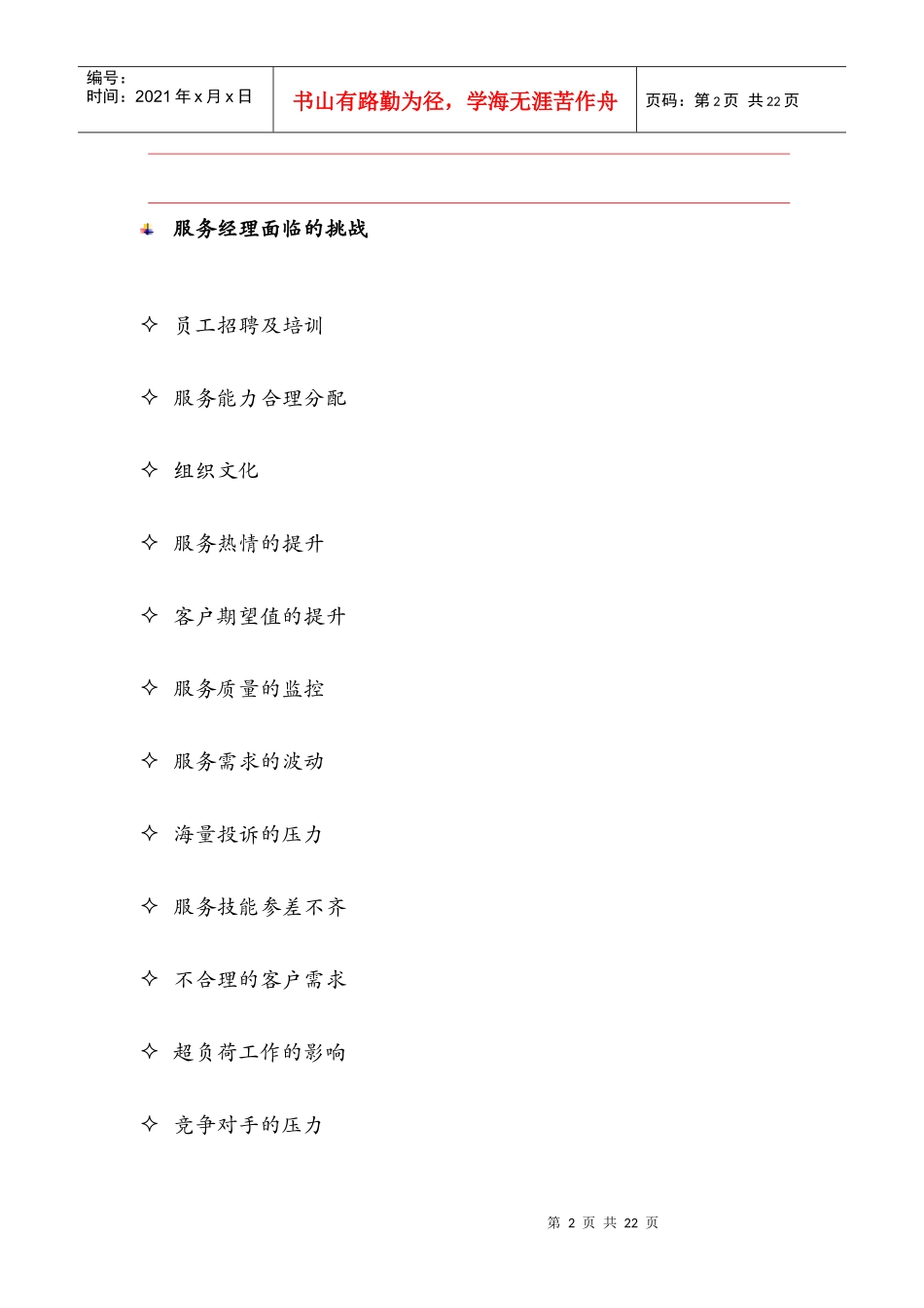 【服务管理】金牌客户服务管理_第2页